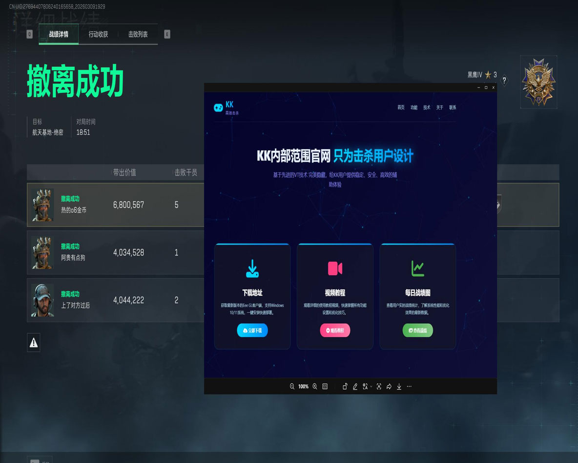 三角洲无名的辅助软件效果